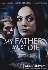 Убить папочку / Killing Daddy