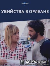 Убийства в Орлеане / Meurtres à Orléans