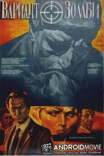 Вариант `Зомби` / Variant 'Zombi'