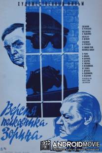 Версия полковника Зорина / Versiya polkovnika Zorina