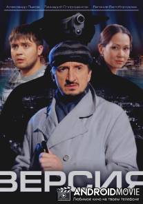 Версия / Versiya