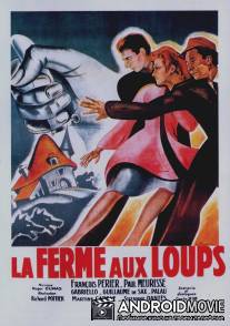 Волчья ферма / La ferme aux loups