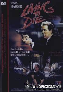 Жить, чтобы умереть / Living to Die
