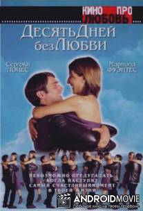 10 дней без любви / El cielo abierto