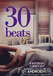 30 ударов / 30 Beats