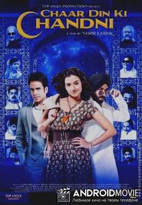 4 дня луны / Chaar Din Ki Chandni