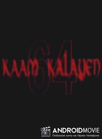 64 статуи любви / 64 Kaam Kalayen