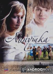 Аннушка / Annushka