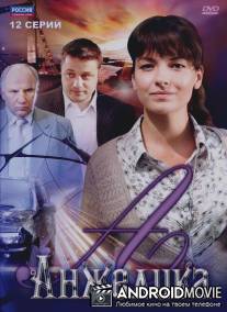 Анжелика / Anzhelika