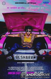 Бесстыжий / Besharam