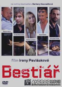 Бестиарий / Bestiar