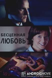 Бесценная любовь / Bestsennaya lyubov