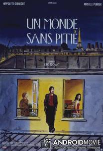 Безжалостный мир / Un monde sans pitie