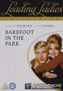 Босиком по парку / Barefoot in the Park