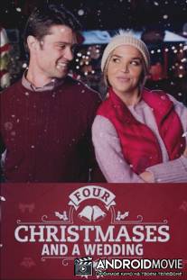 Четыре Рождества и свадьба / Four Christmases and a Wedding