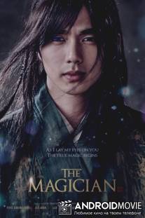 Чосонский маг / Joseonmasoolsa