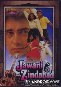 Да здравствует молодость / Jawani Zindabad