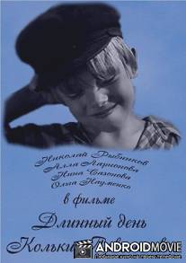 Длинный день Кольки Павлюкова / Dlinnyy den Kolki Pavlyukova