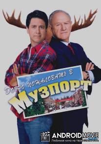 Добро пожаловать в Музпорт / Welcome to Mooseport
