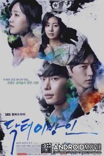 Доктор незнакомец / Doctor Stranger