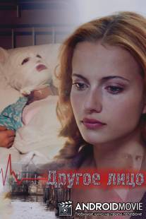 Другое лицо / Drugoe litso