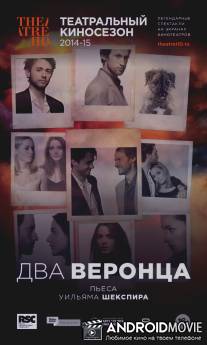 Два веронца / Two Gentlemen of Verona