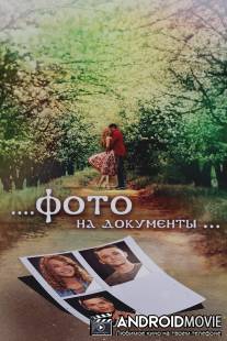 Фото на документы / Foto na dokumenti