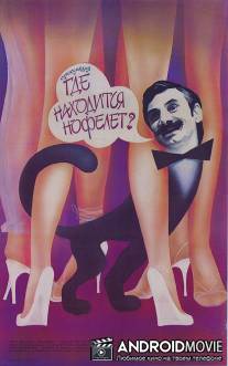 Где находится нофелет? / Gde nakhoditsya Nofelet?