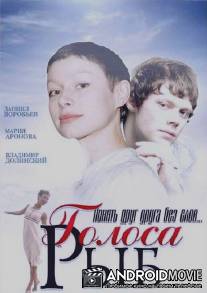 Голоса рыб / Golosa ryb