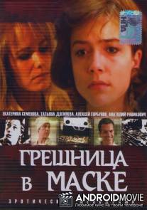 Грешница в маске / Greshnitsa v maske