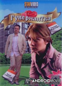 Гувернантка / Guvernantka