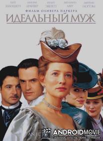 Идеальный муж / An Ideal Husband