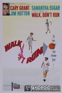 Иди, а не беги / Walk Don't Run