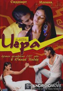 Игра / Aata