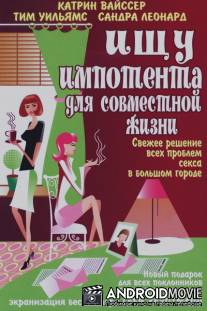 Ищу импотента для совместной жизни / Suche impotenten Mann fur's Leben