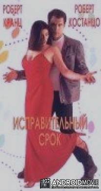 Исправительный срок / Do You Wanna Dance?