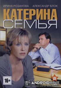 Катерина 3: Семья / Katerina 3: Semya