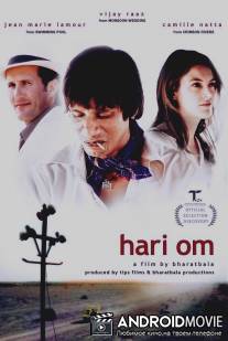 Хари Ом / Hari Om