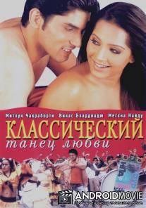 Классический танец любви / Classic Dance of Love