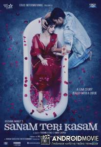 Клянусь тобой, любимая / Sanam Teri Kasam