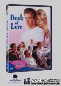 Книга любви / Book of Love