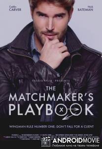 Кодекс сводника / The Matchmaker's Playbook