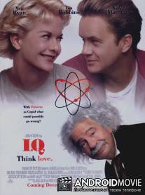 Коэффициент интеллекта / I.Q.
