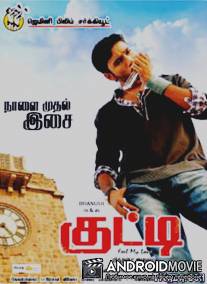 Кутти / Kutty