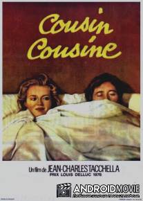 Кузен, кузина / Cousin cousine