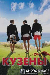 Кузены / Primos