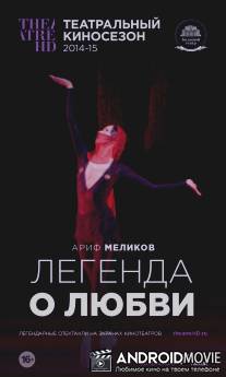 Легенда о любви / The Legend of Love
