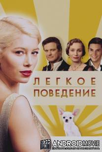 Легкое поведение / Easy Virtue