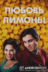 Любовь и лимоны / Sma citroner gula