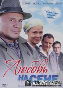 Любовь на сене / Lubov na sene